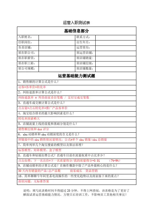 【面试】运营面试测试题含答案