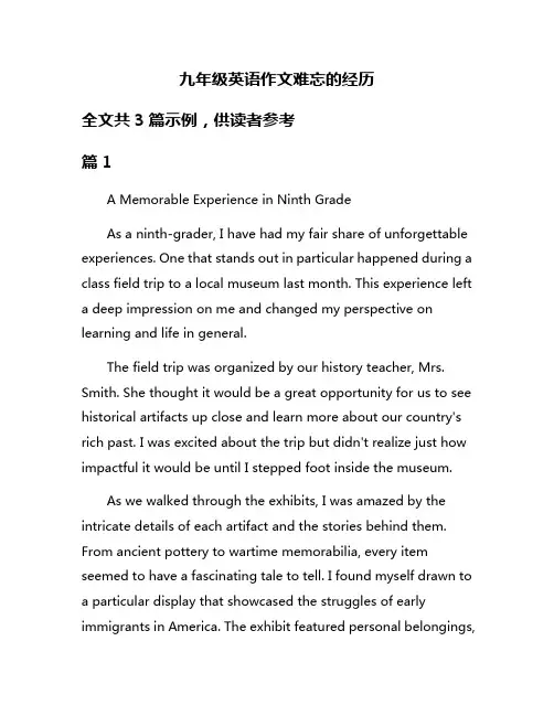 九年级英语作文难忘的经历
