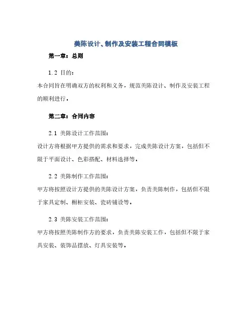 美陈设计、制作及安装工程合同模板(2024精)