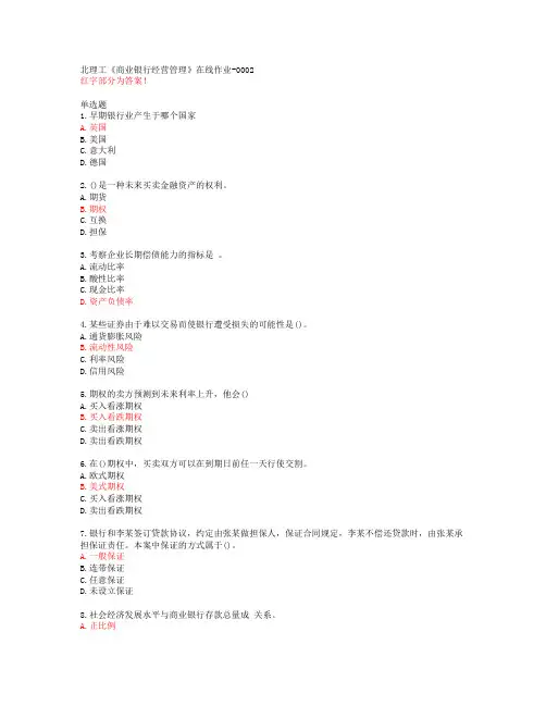 北理工《商业银行经营管理》在线作业-0002【20春答案47018】