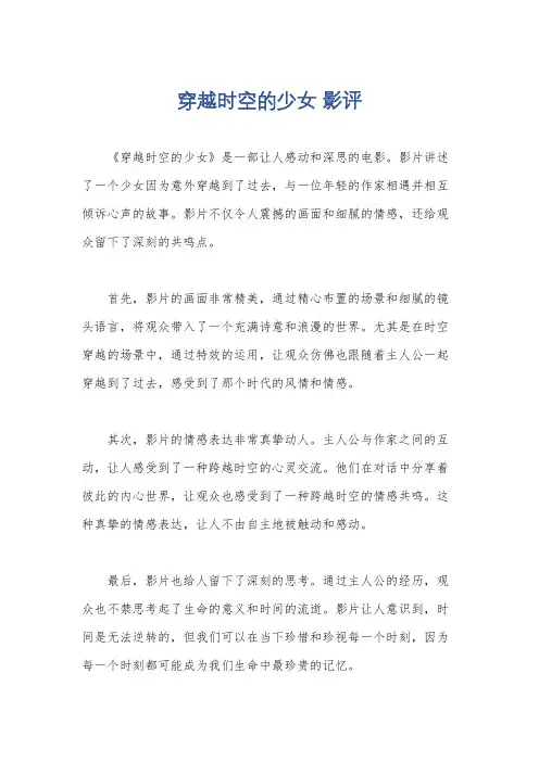 穿越时空的少女 影评