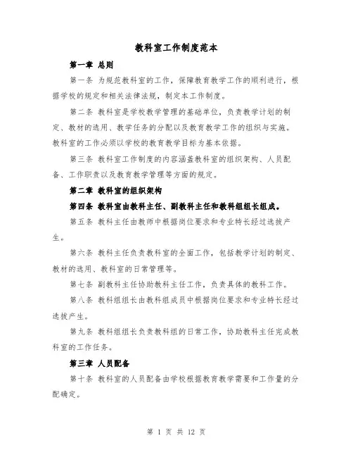 教科室工作制度范本（5篇）