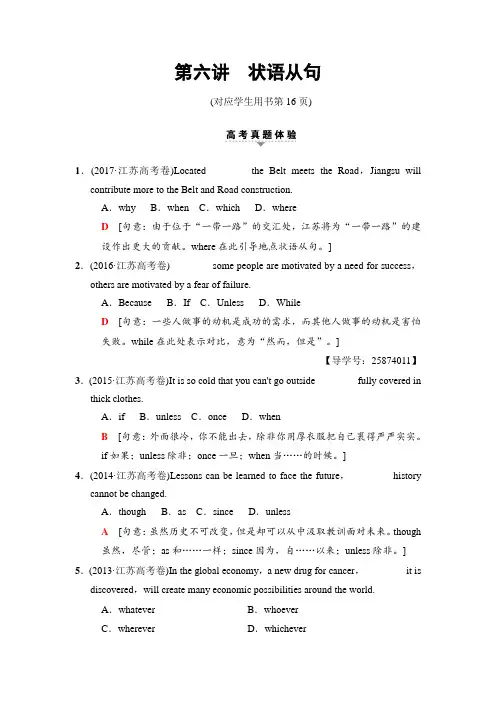 2018版高考英语二轮(江苏专用)教师用书：第1部分 专题1 第6讲 状语从句 Word版含解析
