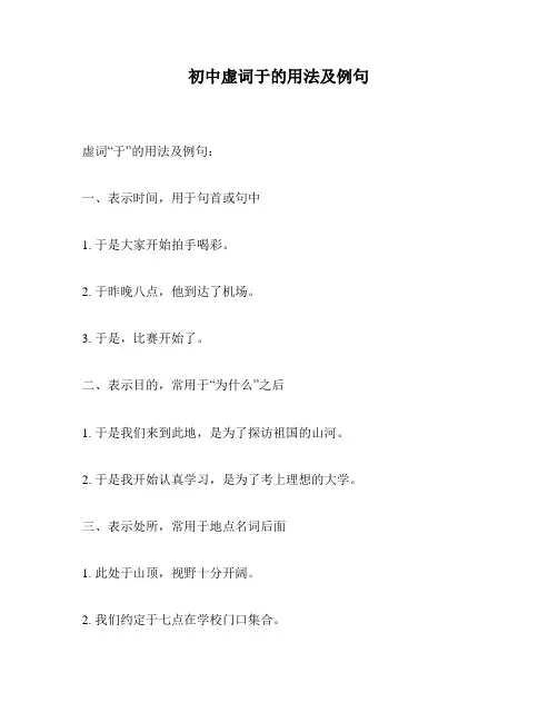 初中虚词于的用法及例句