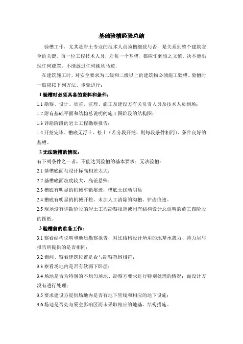 基础验槽经验总结