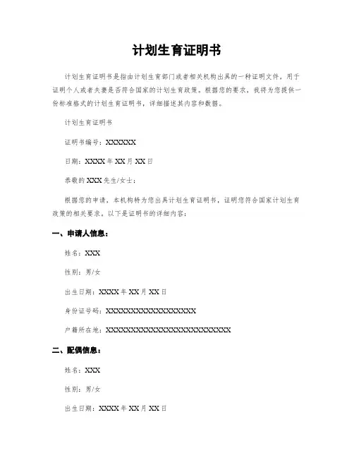 计划生育证明书