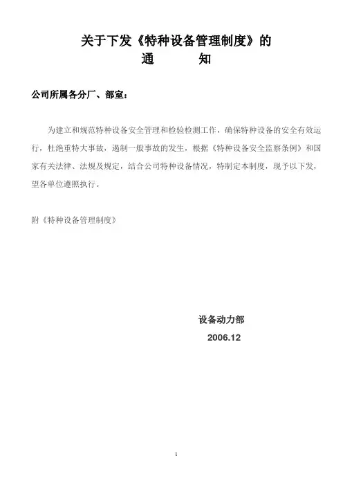 特种设备管理制度(不包括氧气、乙炔瓶)