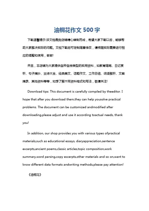 油桐花作文500字