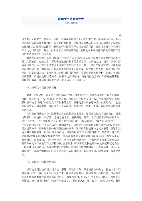 应用文书的表达方式