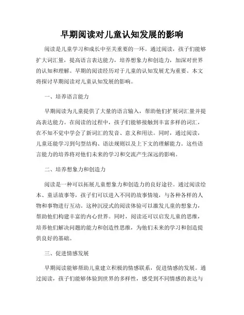 早期阅读对儿童认知发展的影响