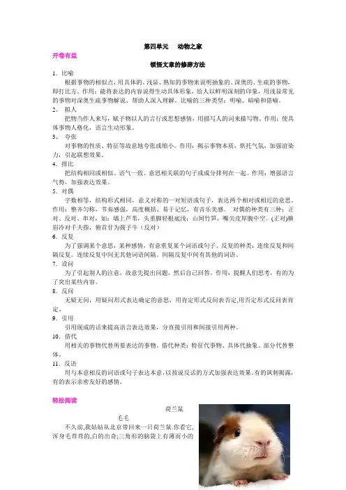 2021年四年级下册人教版语文课外阅读训练  第四单元   动物之家