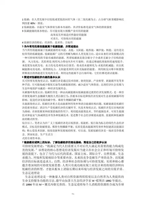 有关低碳的小问题