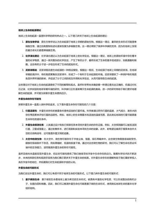 生命的起源和外星生物