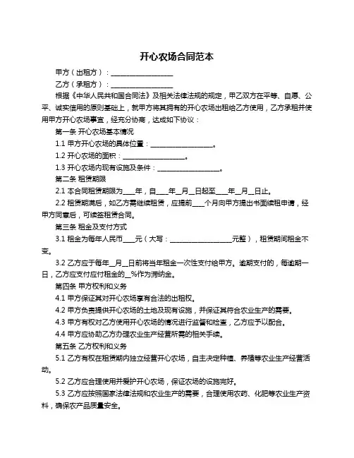 开心农场合同范本