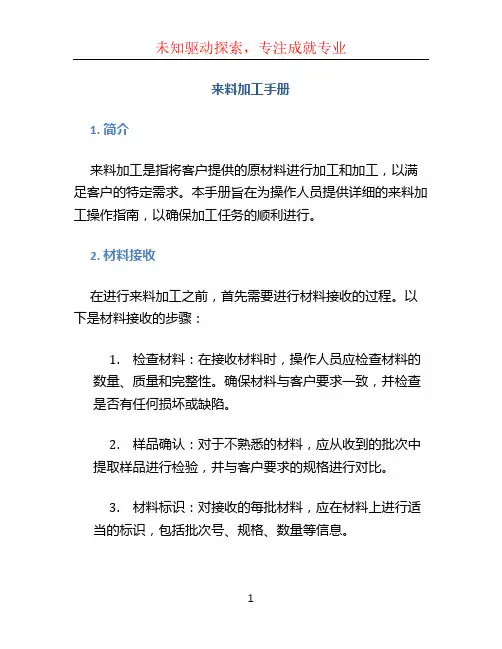 来料加工手册 (2)
