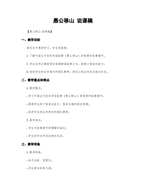 愚公移山 说课稿