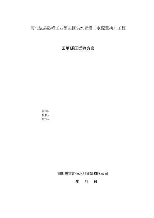 碾压试验方案