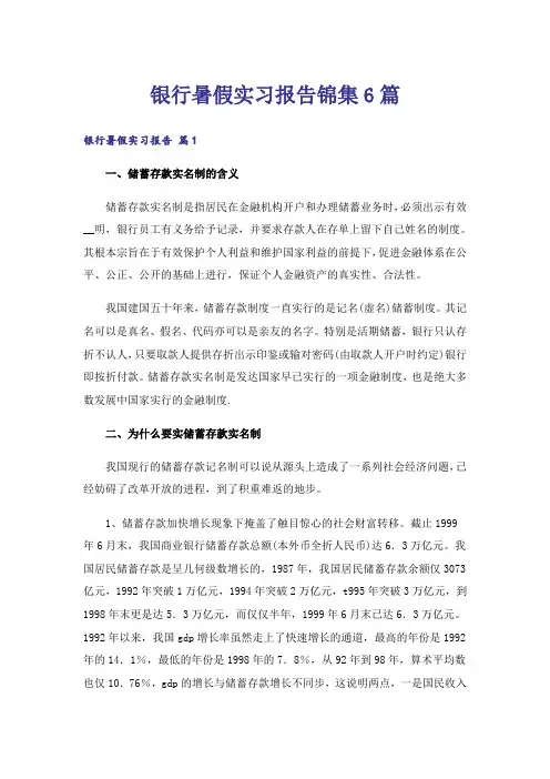 银行暑假实习报告锦集6篇