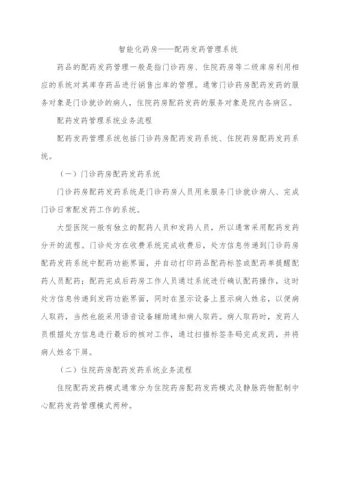 智能化药房——配药发药管理系统