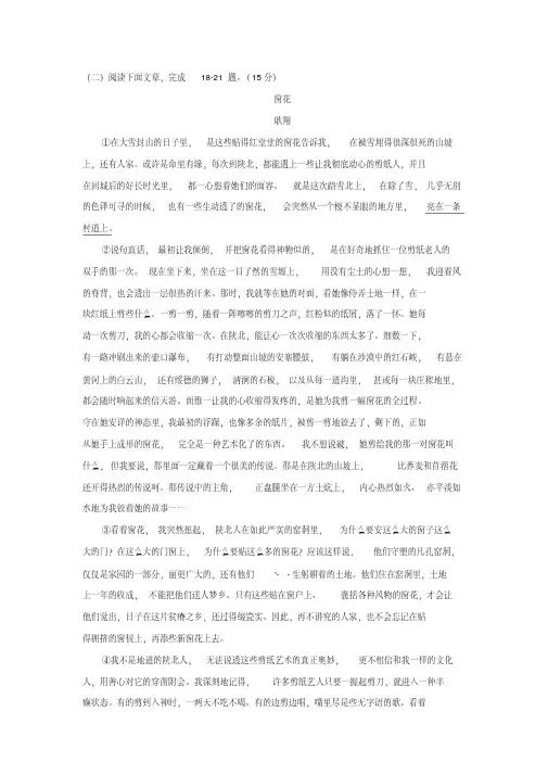 耿翔《窗花》阅读练习及答案