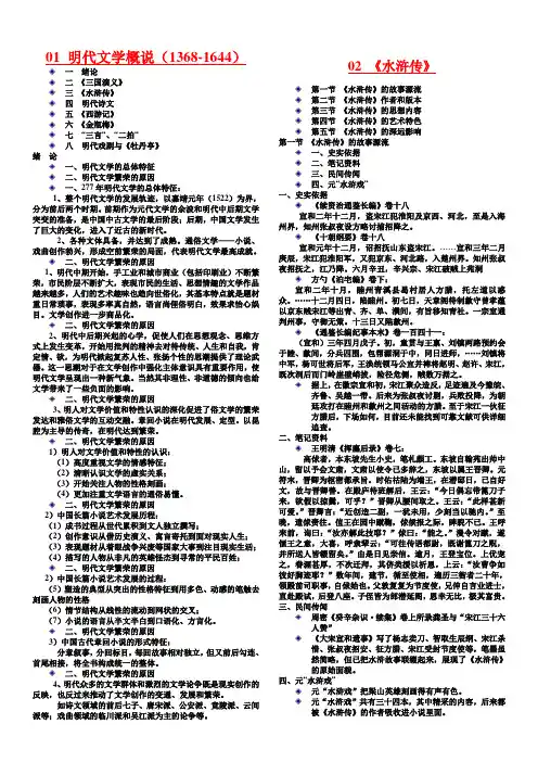 古代文学明代PPT整理