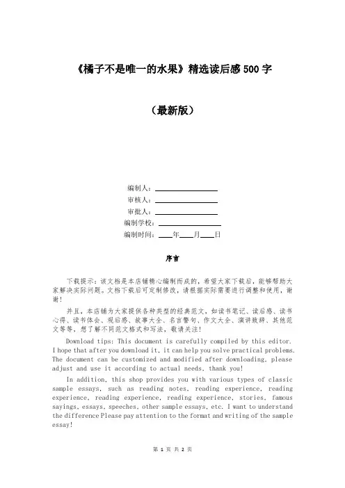 《橘子不是唯一的水果》精选读后感500字