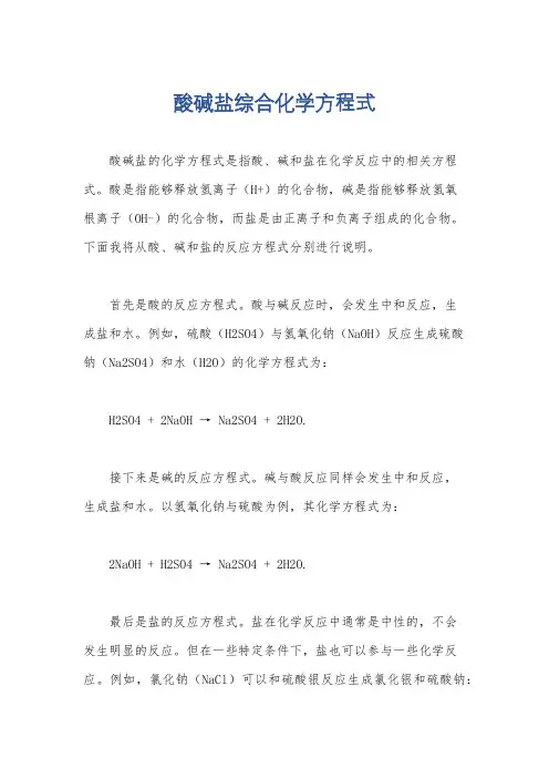 酸碱盐综合化学方程式