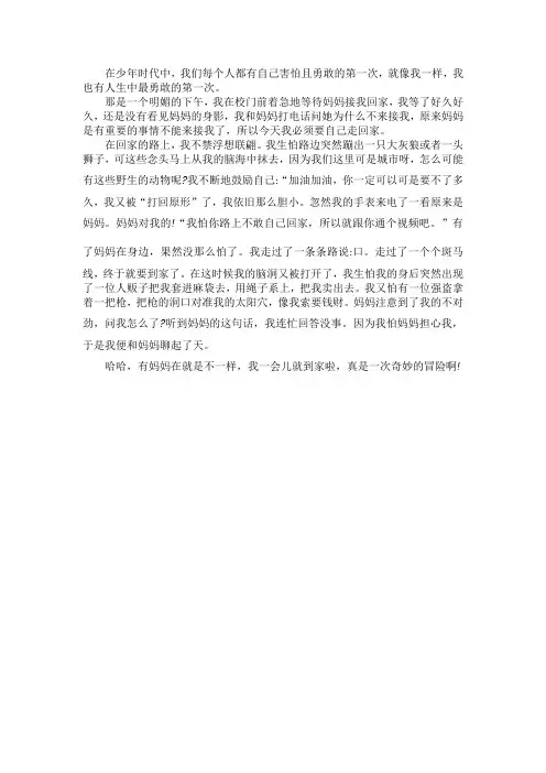 勇敢的第一次作文