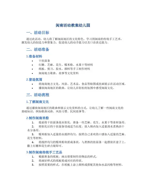 闽南活动教案幼儿园