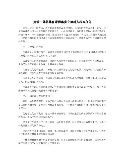 建设一体化德育课程落实立德树人根本任务