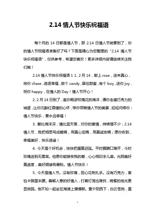2.14情人节快乐祝福语