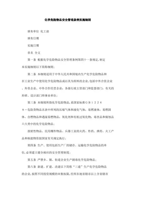 国家危险品管理条例
