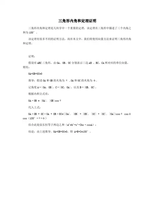 三角形内角和定理证明