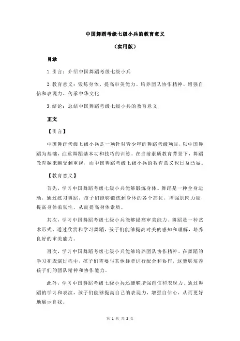 中国舞蹈考级七级小兵的教育意义