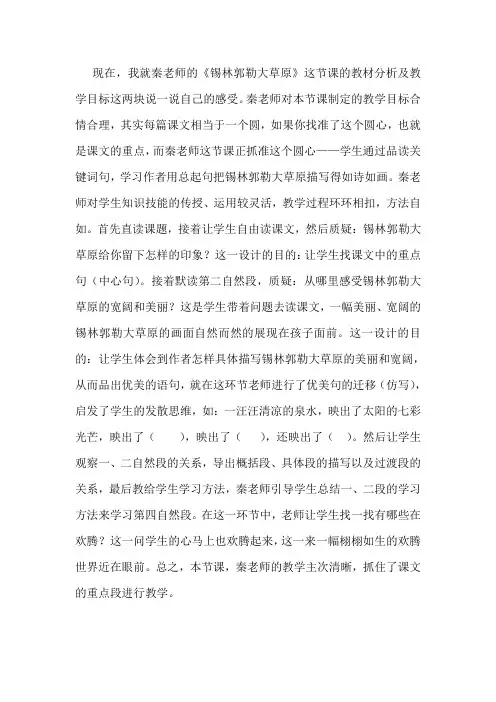 评课稿1