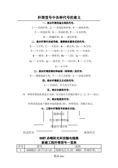 杆塔型号中各种代号的意义