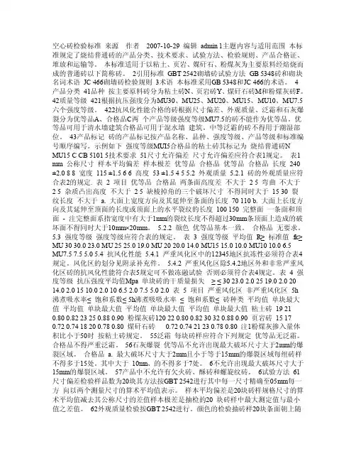 空心砖检验标准