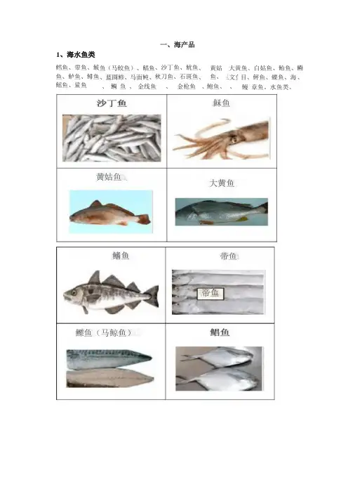 完整版水产品分类大全