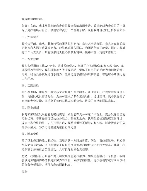 求职信的自我分析