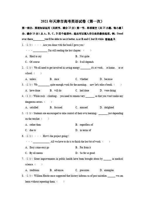 2021年天津市高考英语试卷(无听力题目)