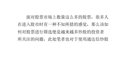 如何使用通达信炒股软件筛选股票