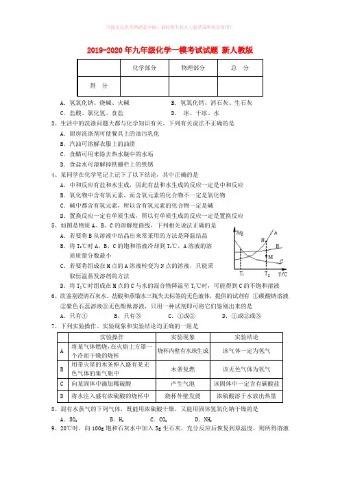 2019-2020年九年级化学一模考试试题 新人教版
