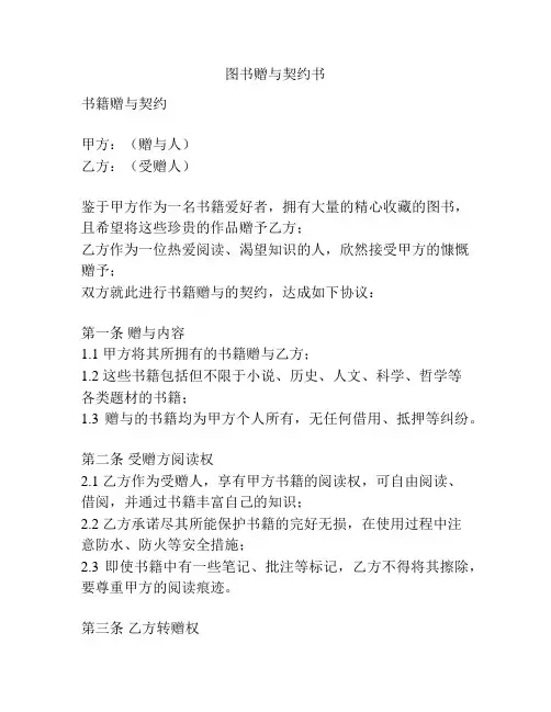 图书赠与契约书