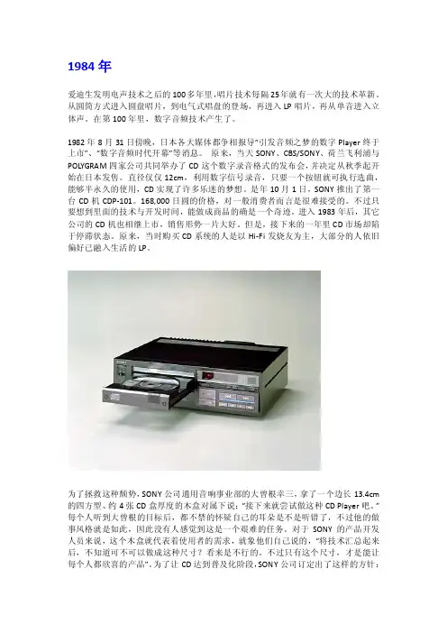 sonyCD随身听全解