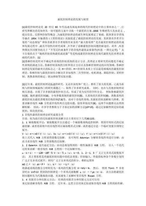 最优控制理论的发展与展望.