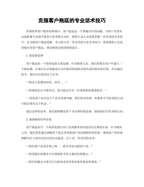 克服客户拖延的专业话术技巧