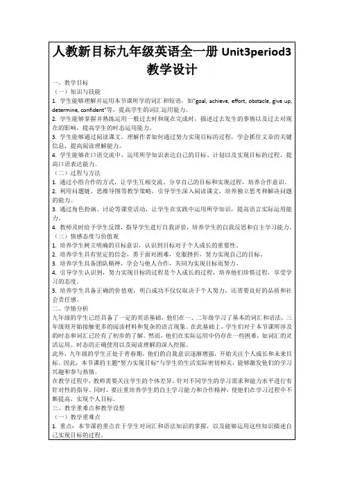 人教新目标九年级英语全一册Unit3period3教学设计