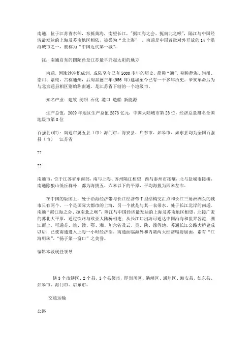 南通概况