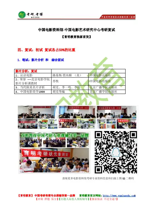 中国电影资料馆考研复试真题 复试参考书 复试分数线