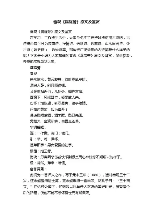 秦观《满庭芳》原文及鉴赏